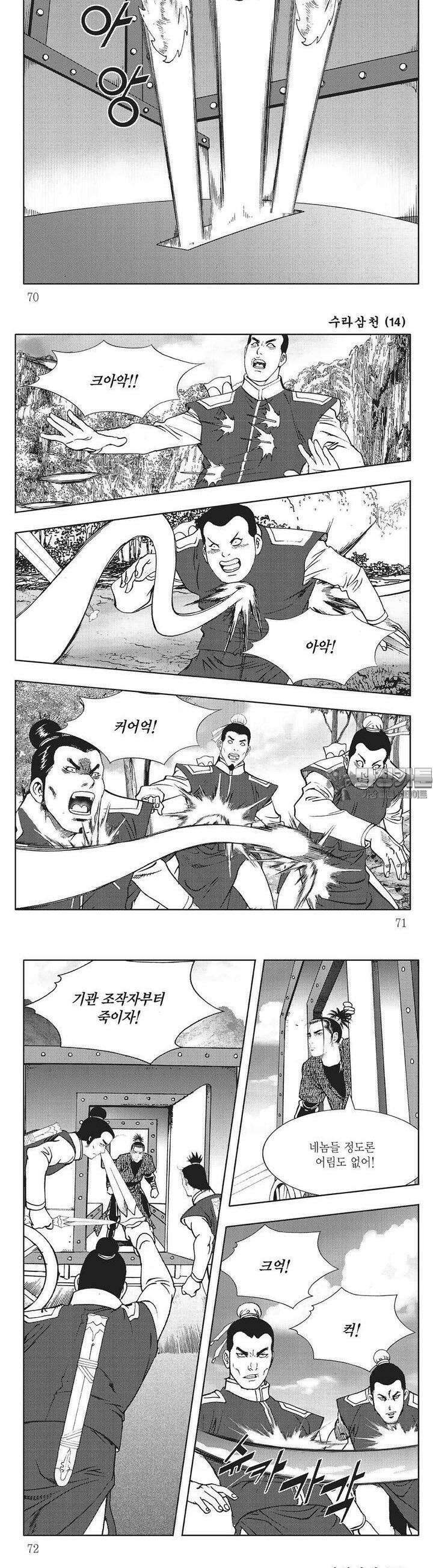 수라삼천 14권 26