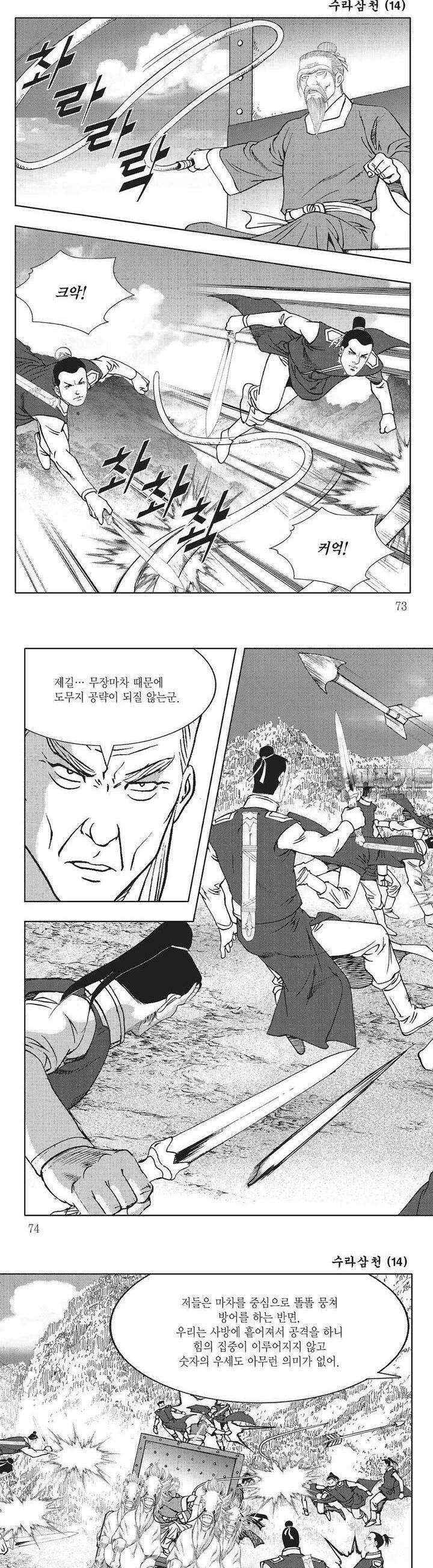 수라삼천 14권 27