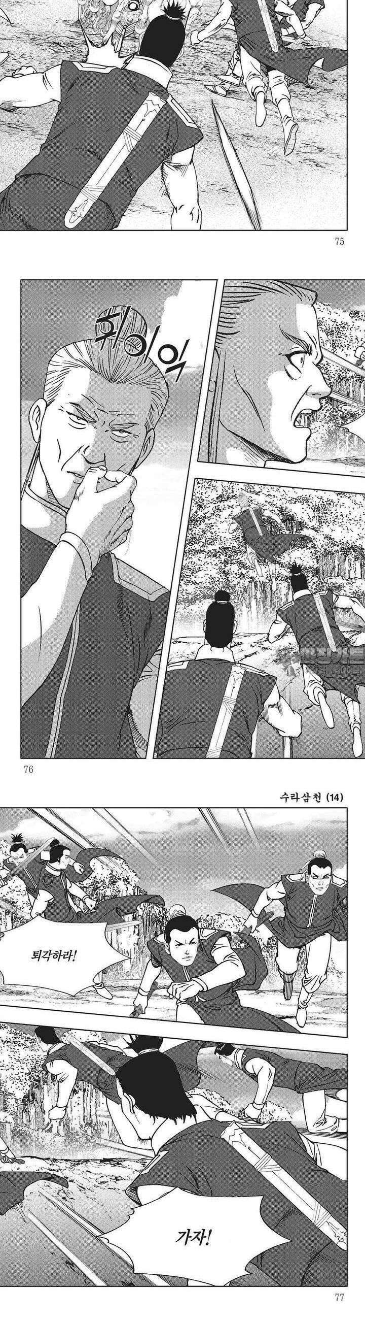 수라삼천 14권 28