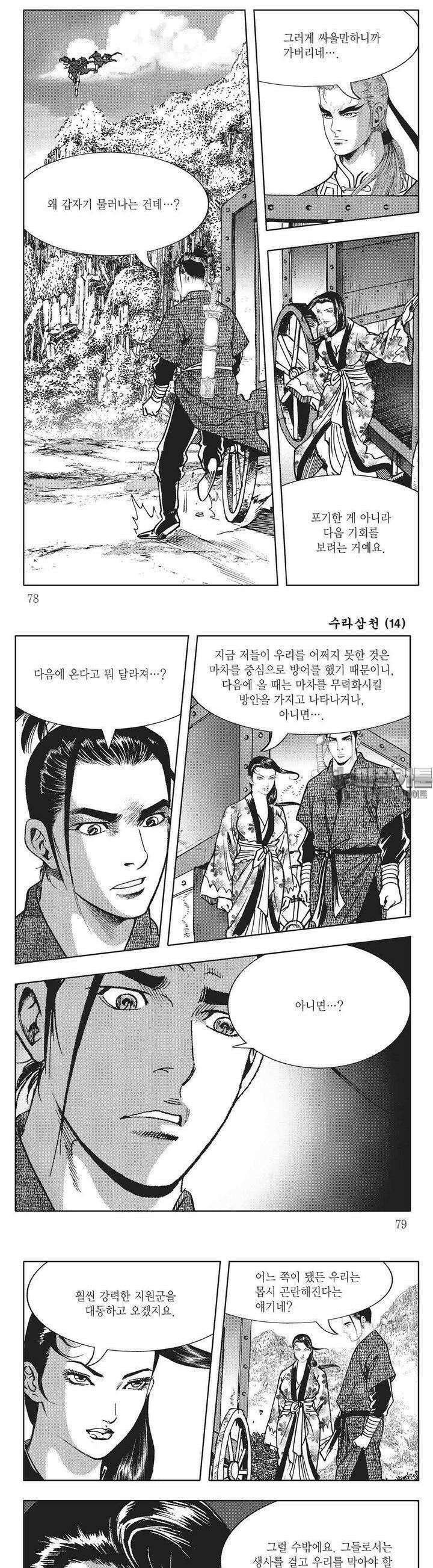 수라삼천 14권 29