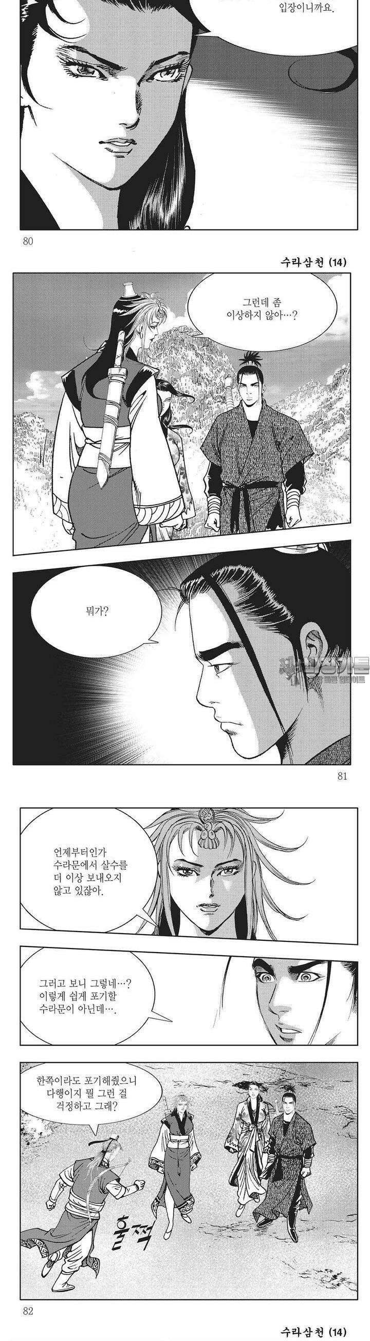 수라삼천 14권 30