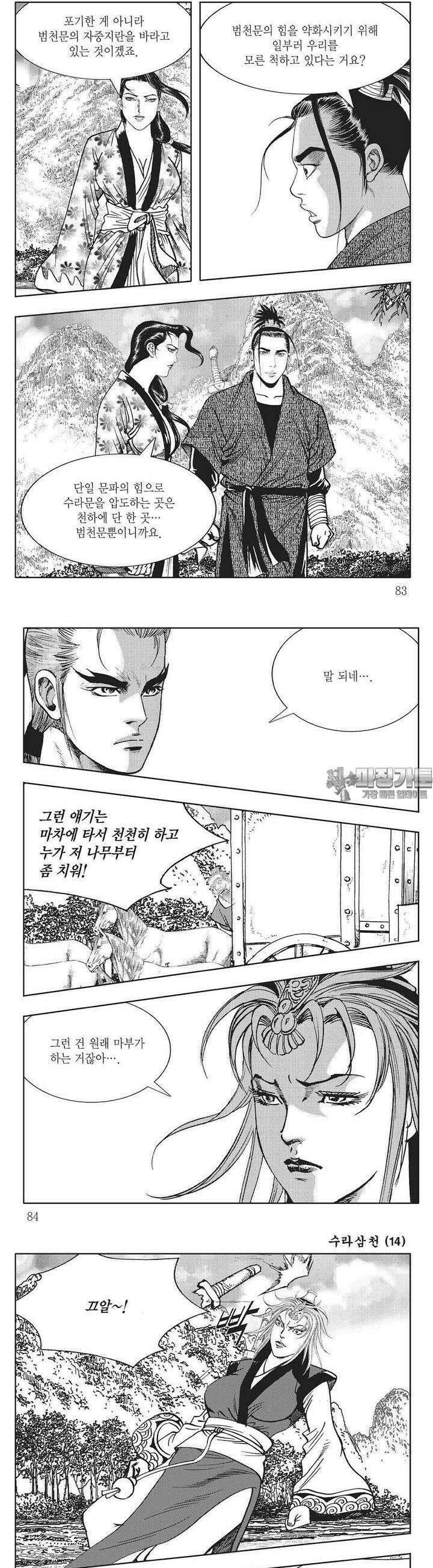 수라삼천 14권 31