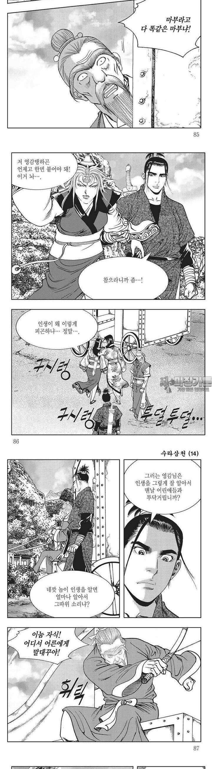수라삼천 14권 32