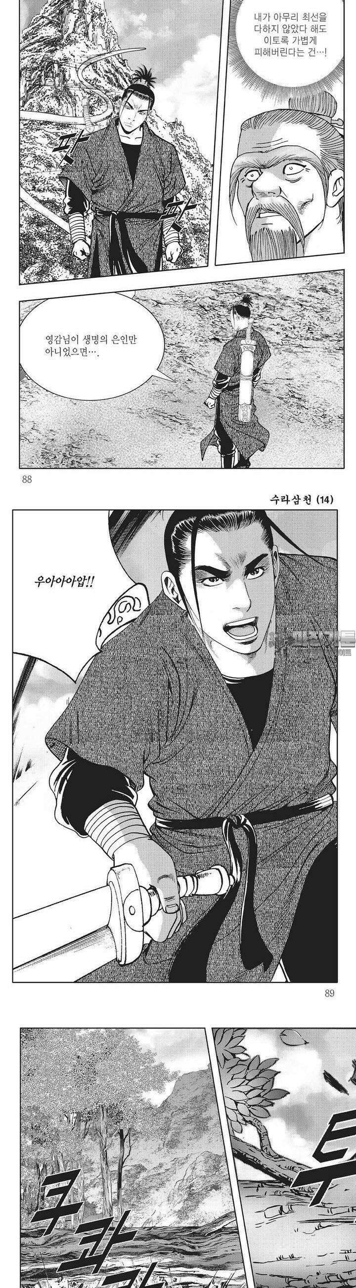 수라삼천 14권 33