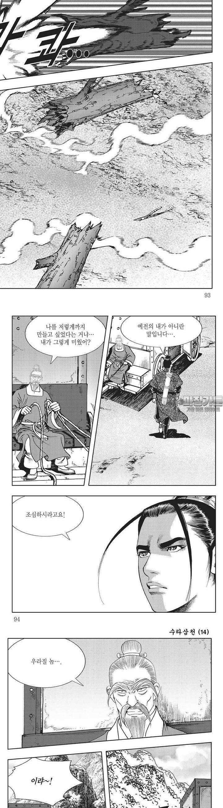 수라삼천 14권 35