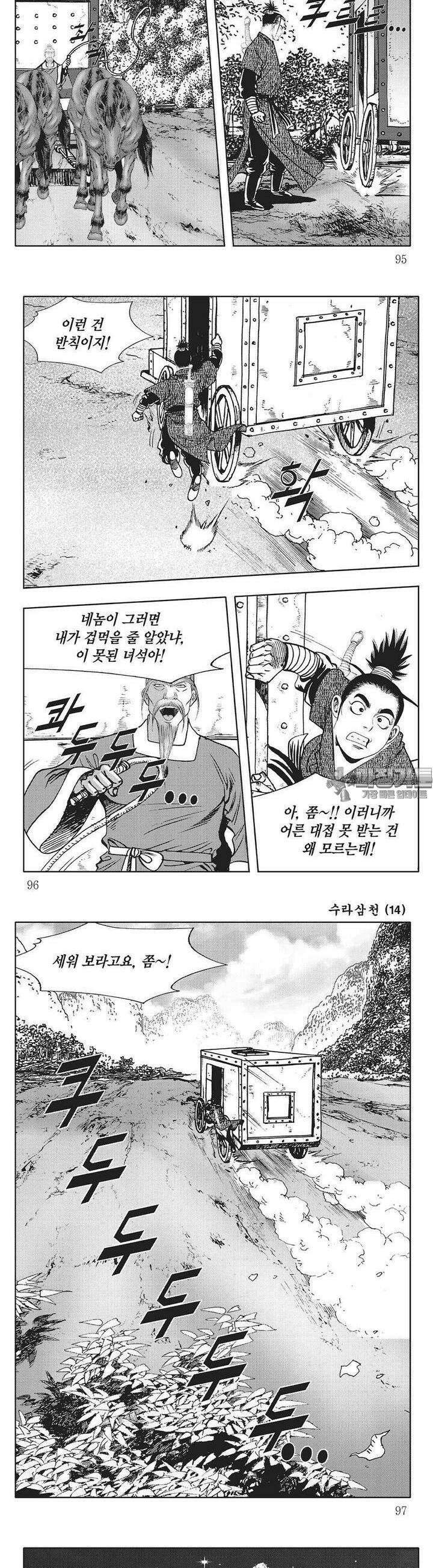 수라삼천 14권 36