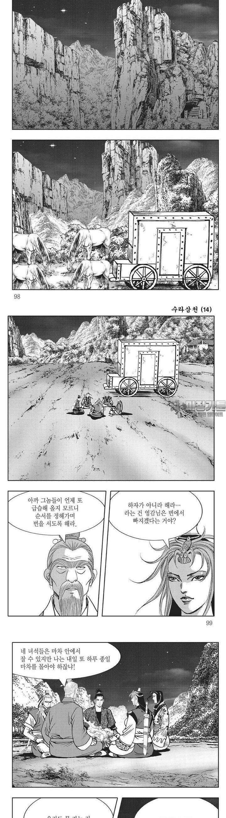 수라삼천 14권 37