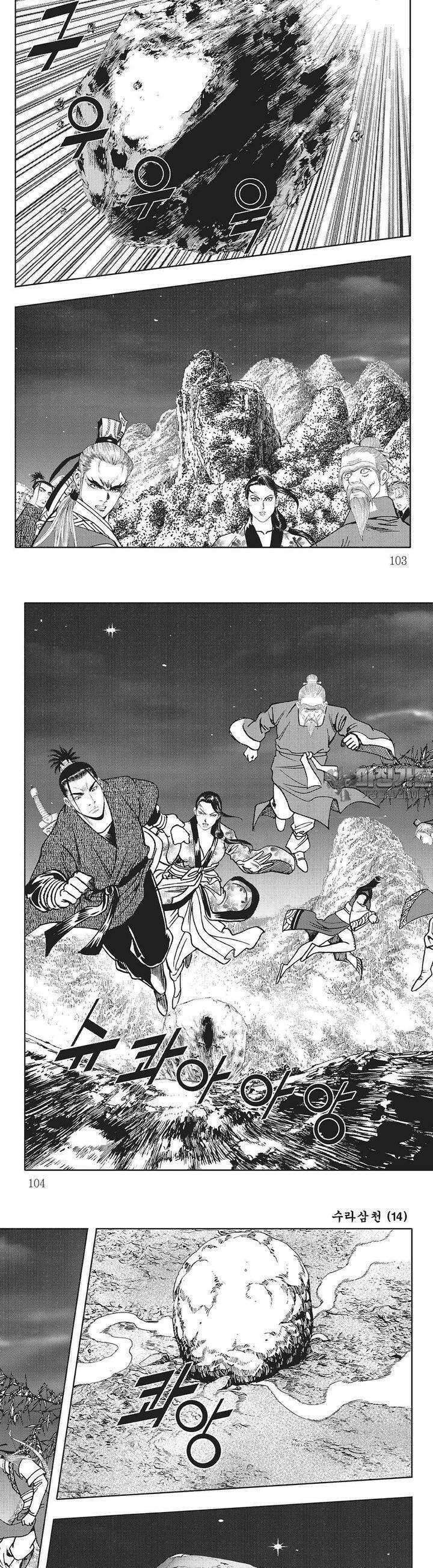 수라삼천 14권 39
