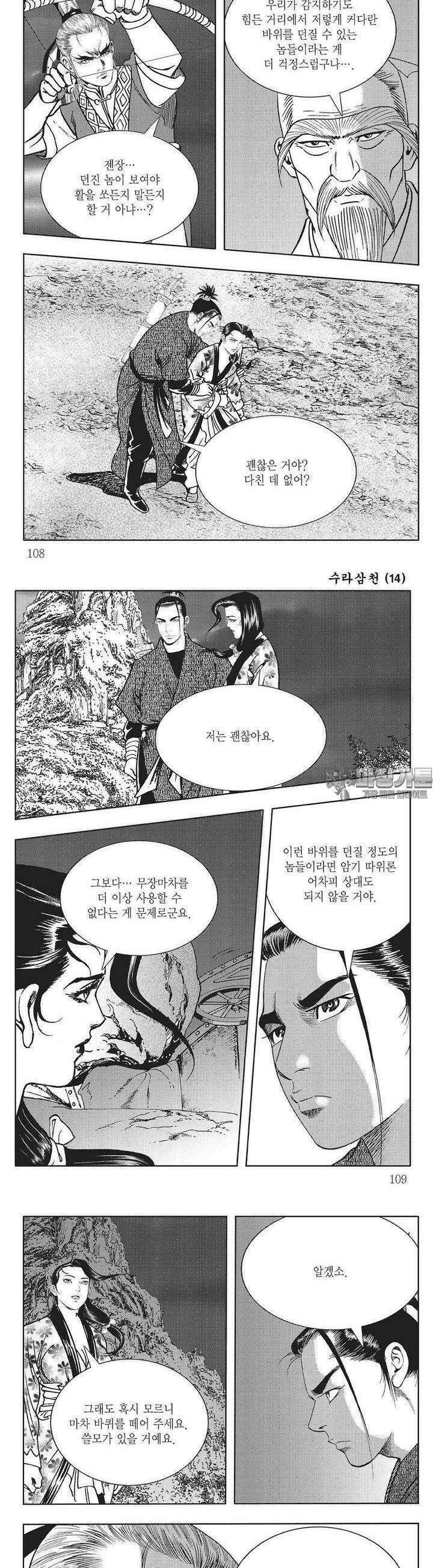 수라삼천 14권 41