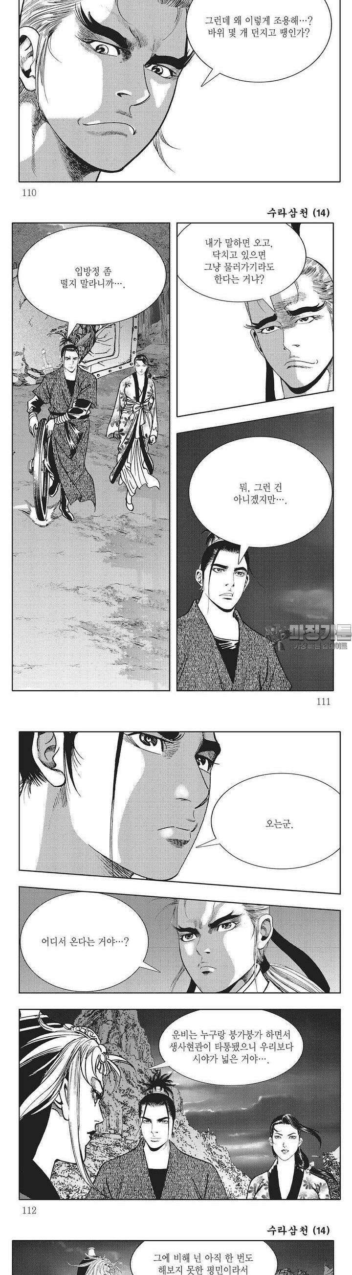 수라삼천 14권 42