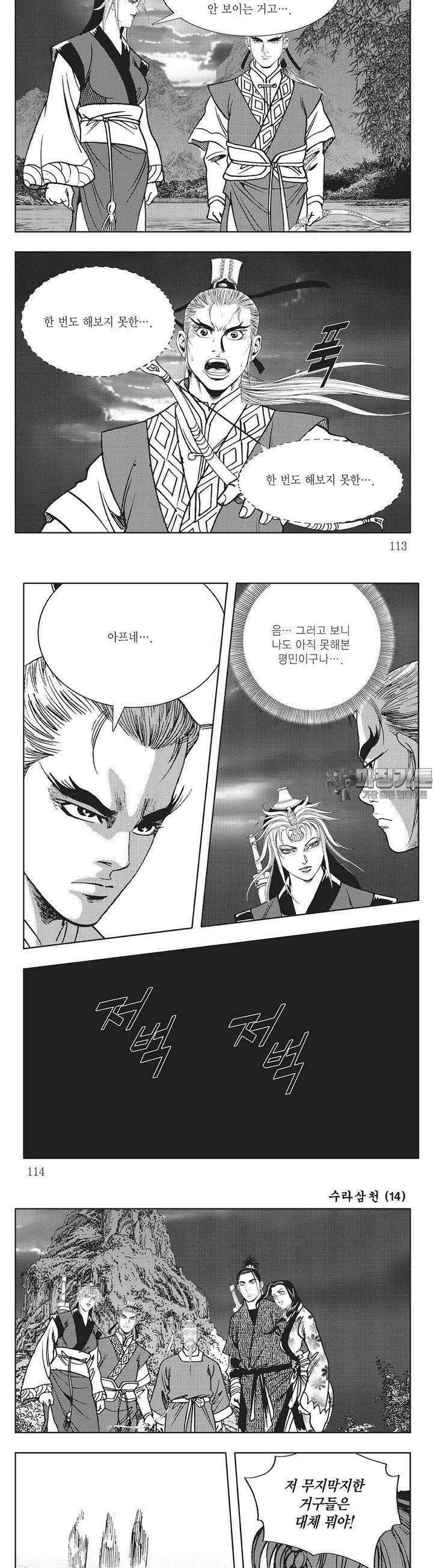 수라삼천 14권 43