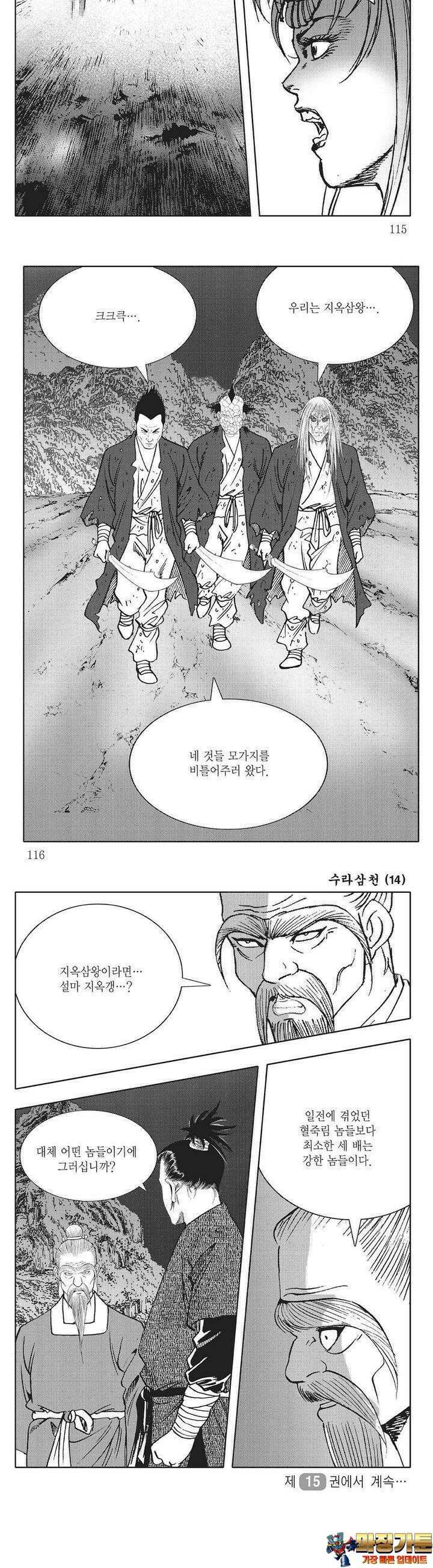 수라삼천 14권 44
