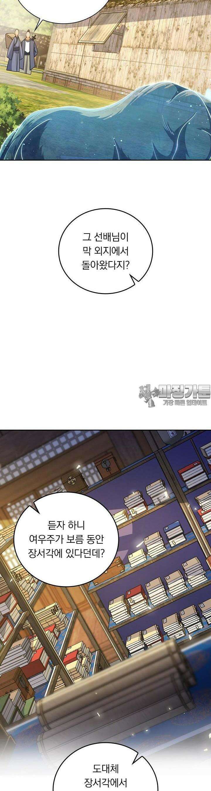 악역 플레이어는 강해지고 싶다 694화 2