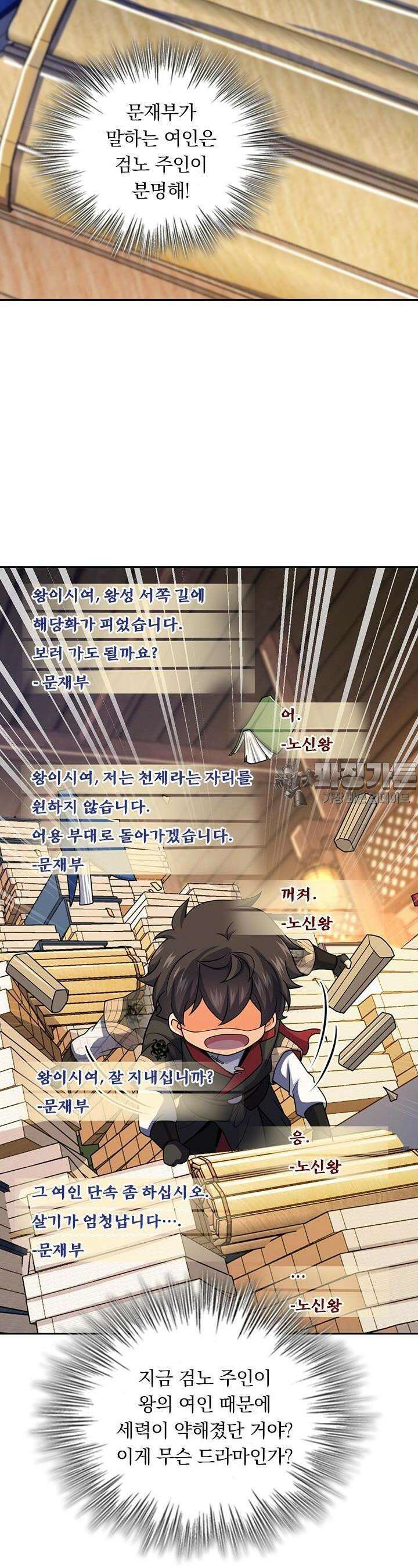 악역 플레이어는 강해지고 싶다 694화 6