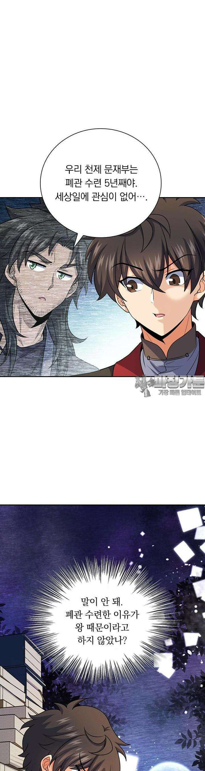 악역 플레이어는 강해지고 싶다 694화 7