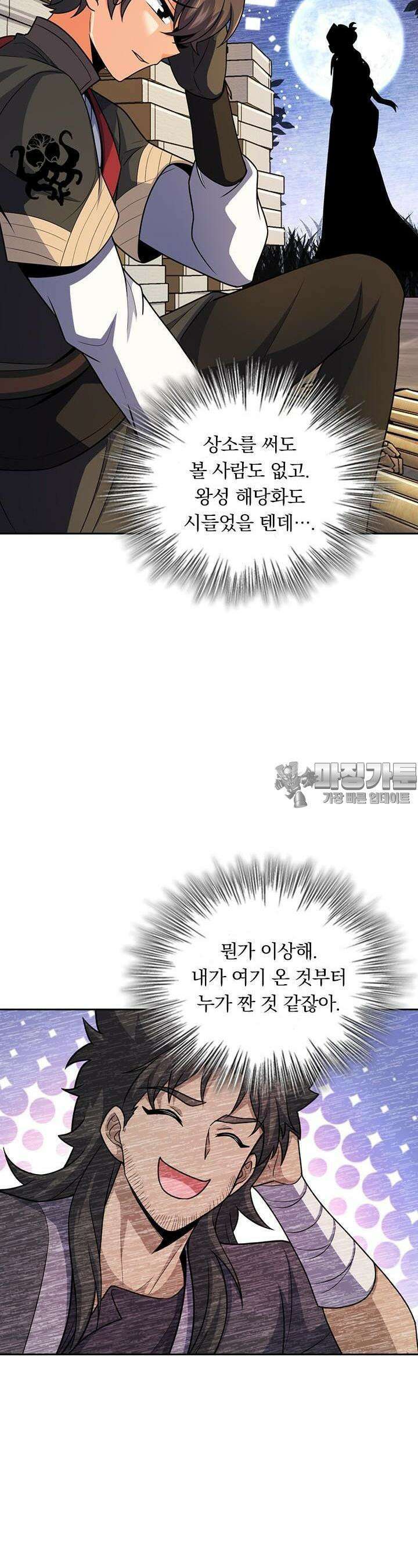 악역 플레이어는 강해지고 싶다 694화 8