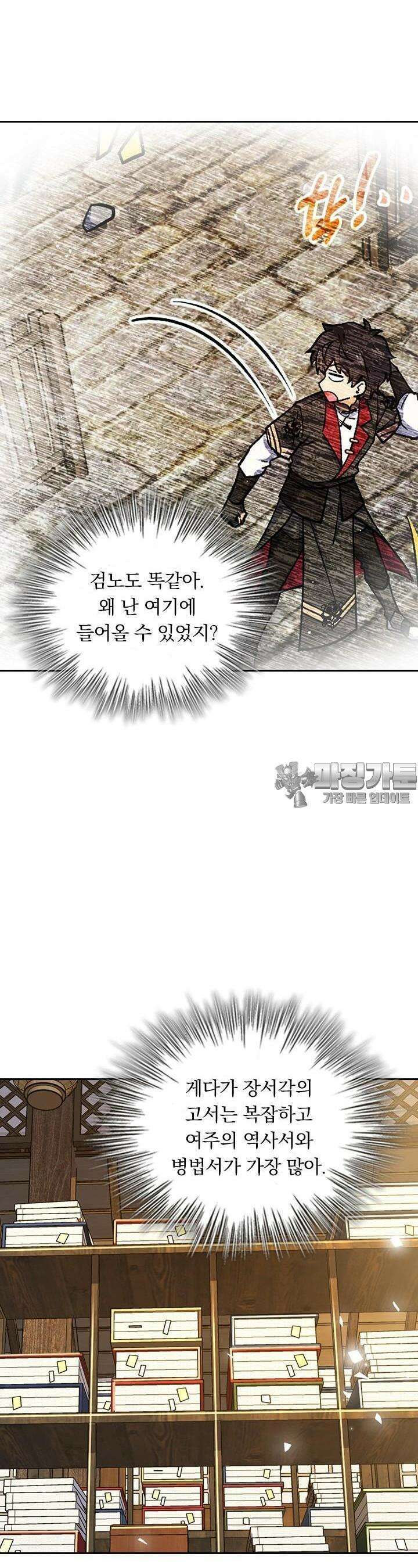악역 플레이어는 강해지고 싶다 694화 10