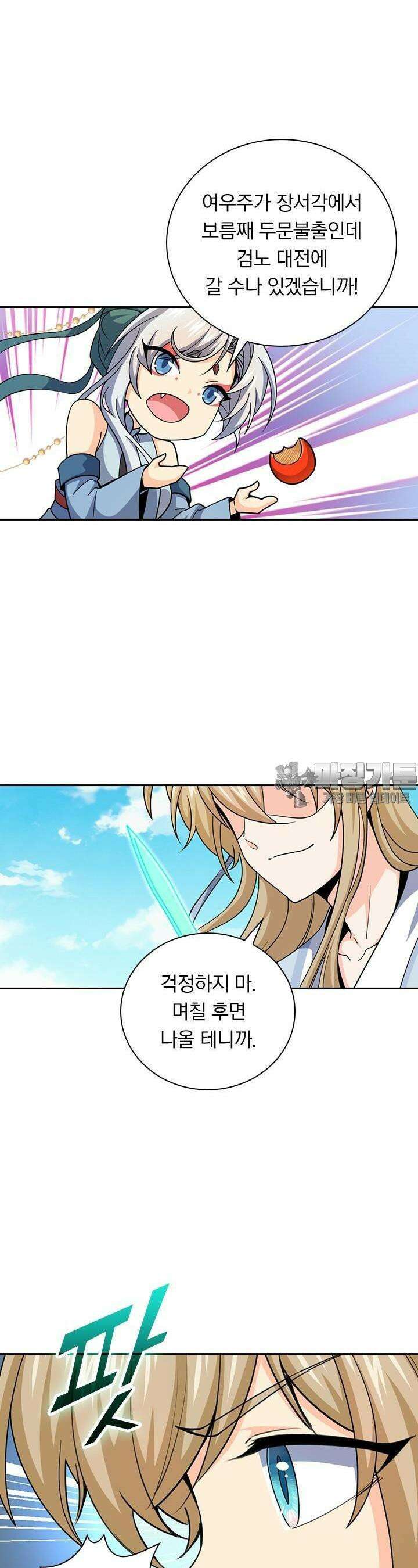 악역 플레이어는 강해지고 싶다 694화 15