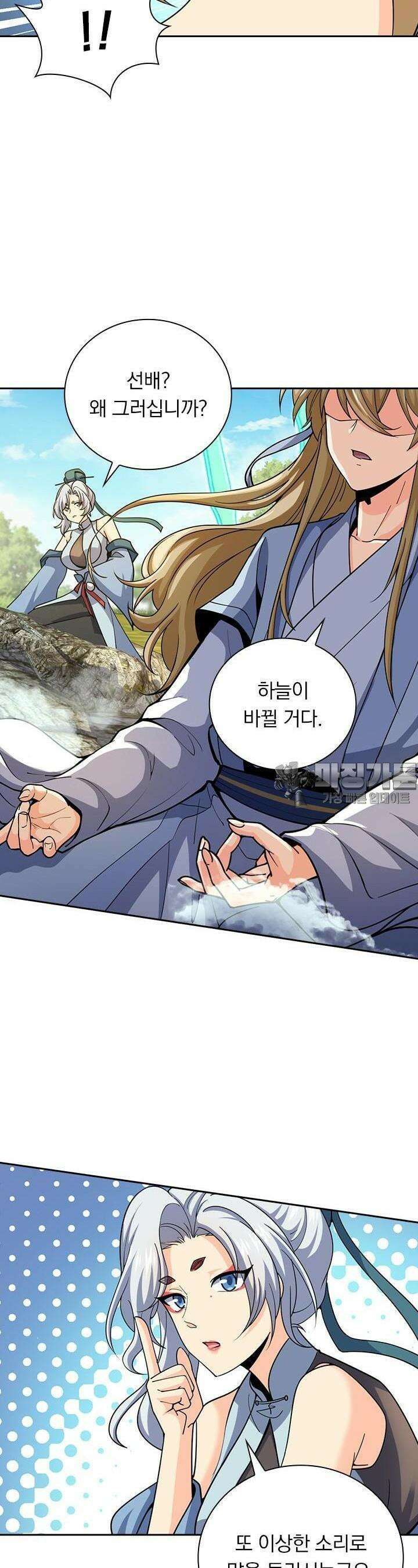 악역 플레이어는 강해지고 싶다 694화 16