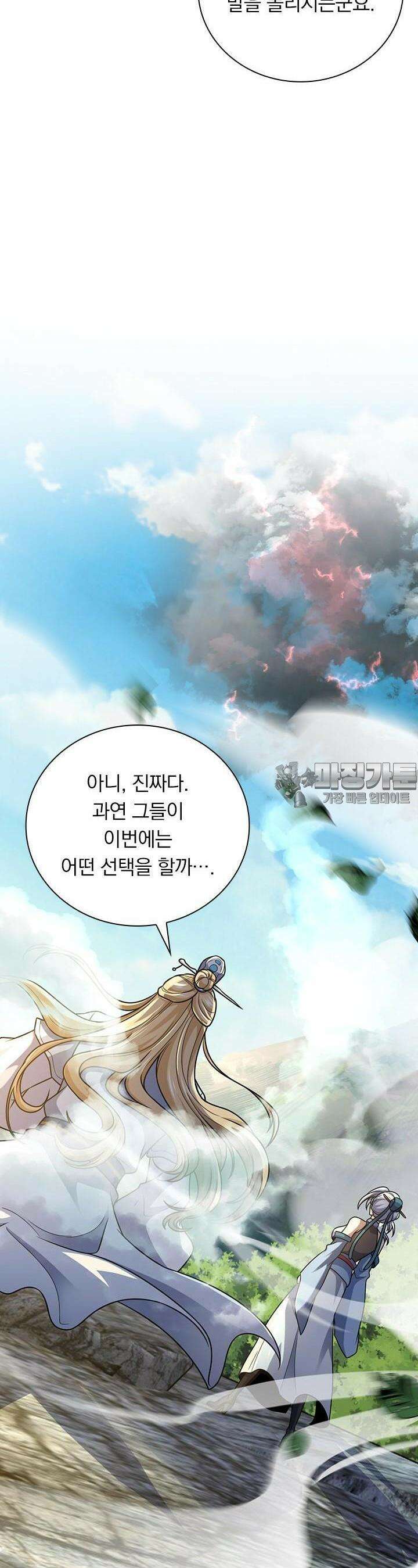 악역 플레이어는 강해지고 싶다 694화 17