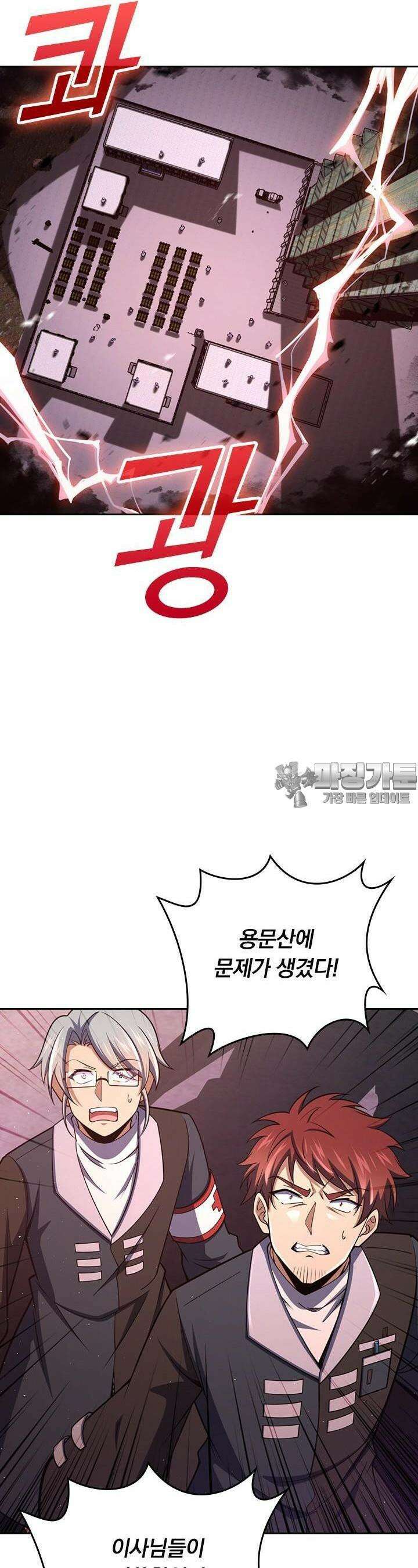 악역 플레이어는 강해지고 싶다 694화 24