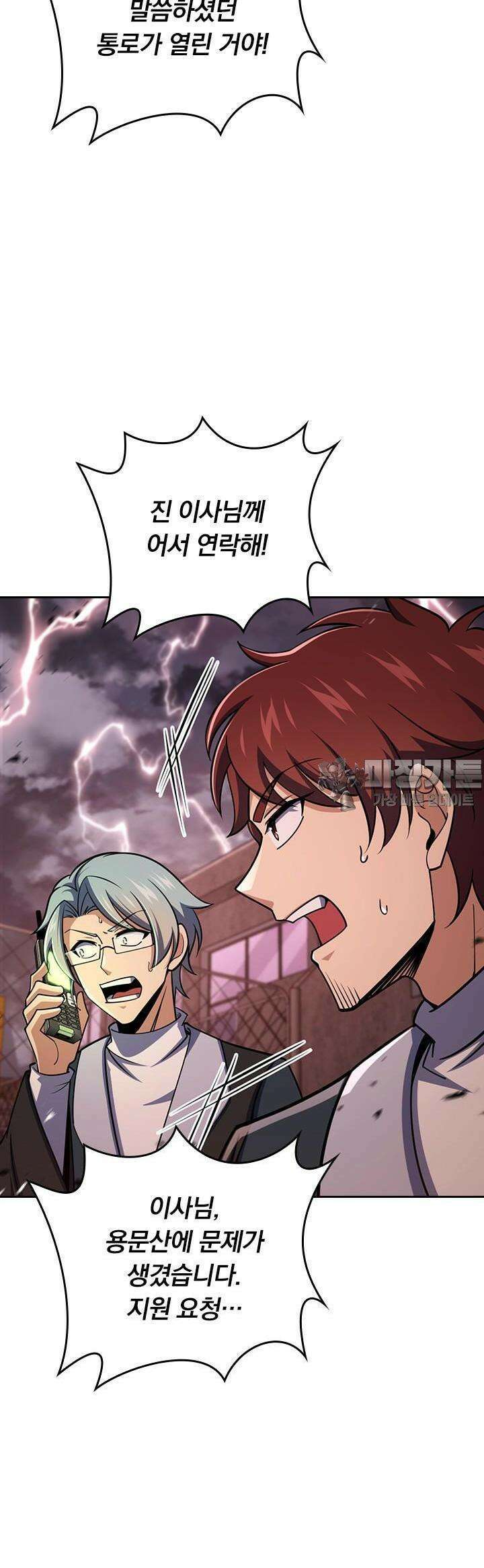 악역 플레이어는 강해지고 싶다 694화 25