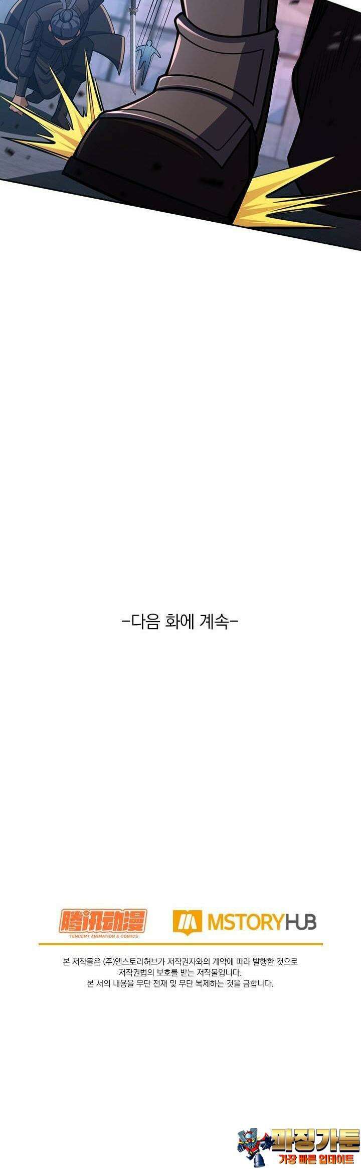 악역 플레이어는 강해지고 싶다 694화 30