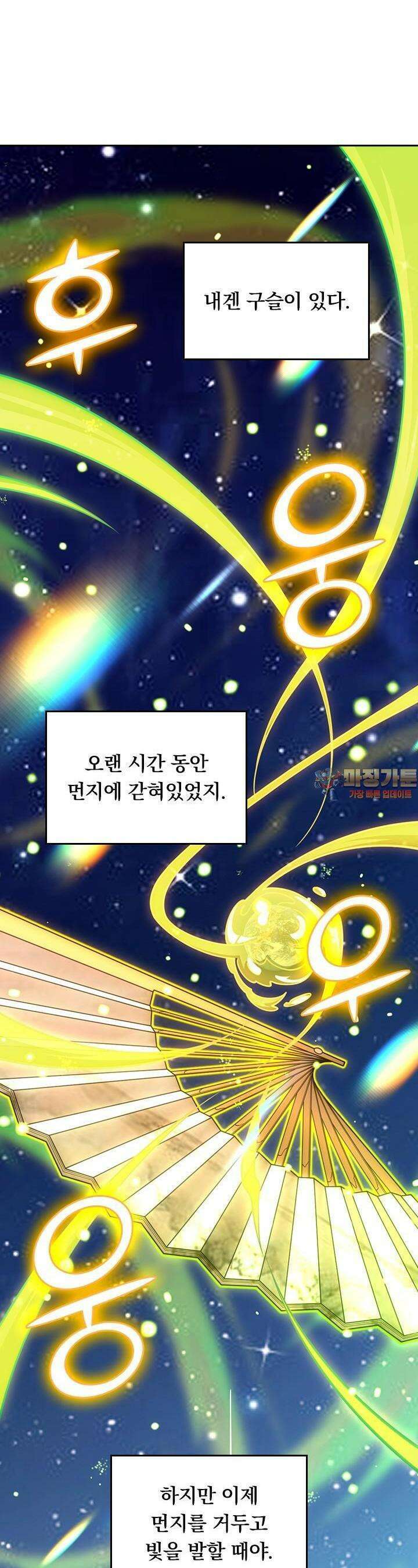 악역 플레이어는 강해지고 싶다 703화 1