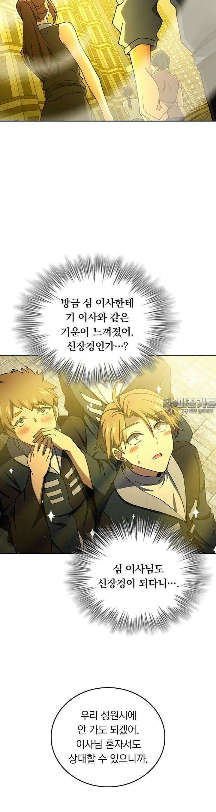 악역 플레이어는 강해지고 싶다 703화 5