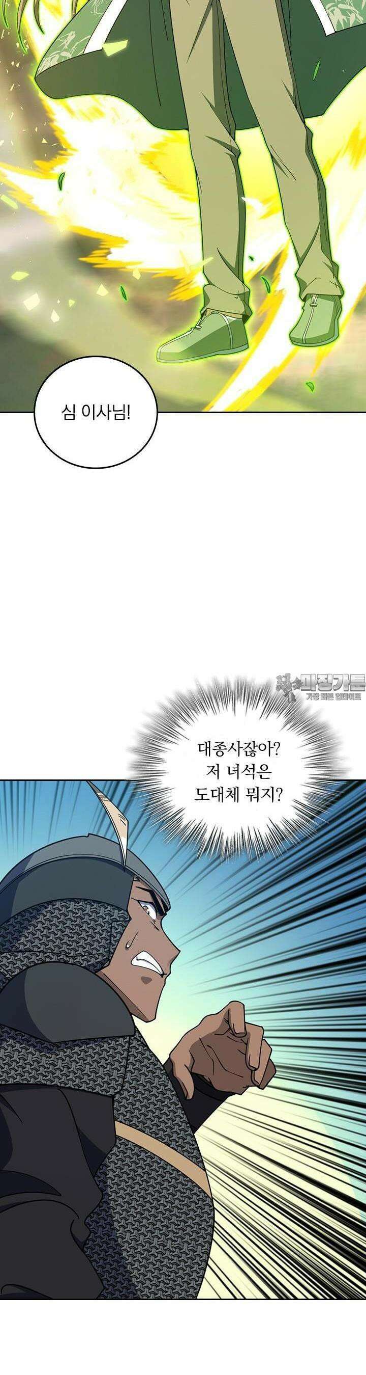 악역 플레이어는 강해지고 싶다 703화 13