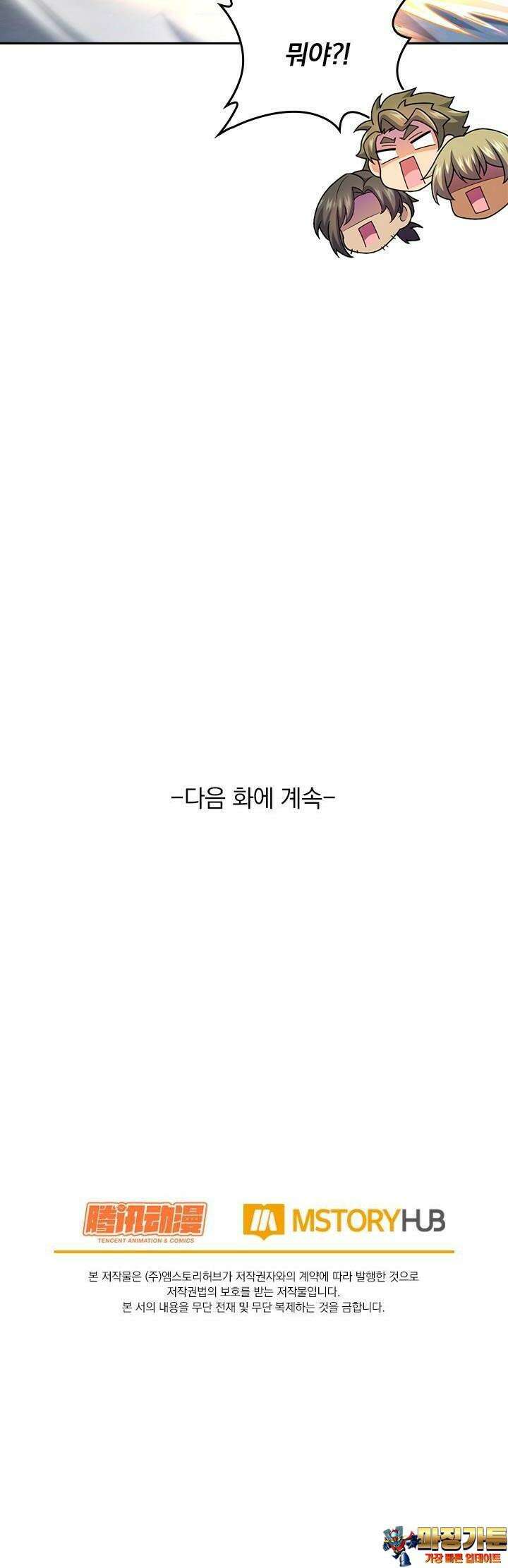 악역 플레이어는 강해지고 싶다 703화 29