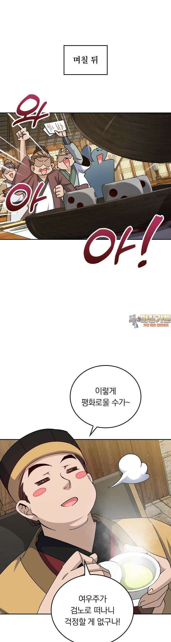 악역 플레이어는 강해지고 싶다 708화 1
