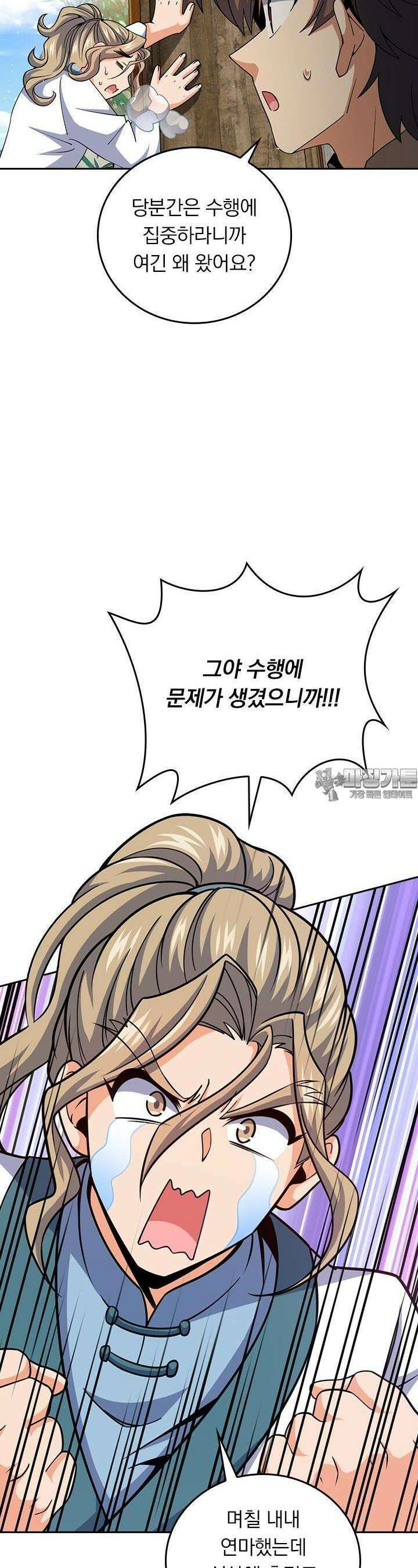 악역 플레이어는 강해지고 싶다 708화 9