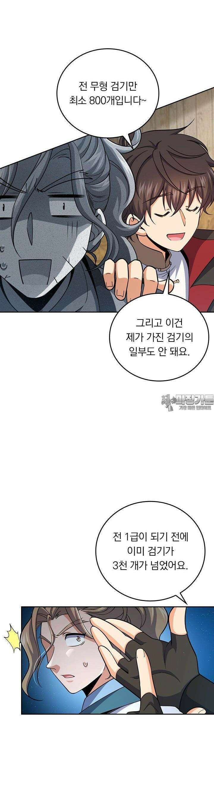 악역 플레이어는 강해지고 싶다 708화 15