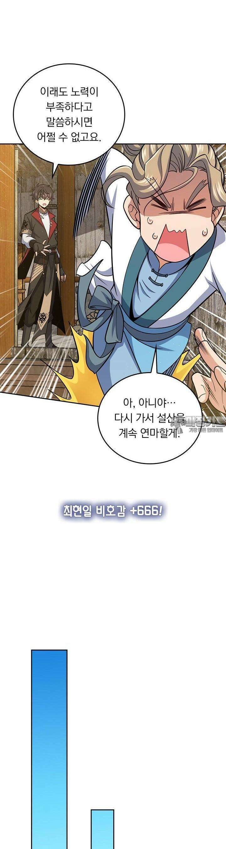 악역 플레이어는 강해지고 싶다 708화 17
