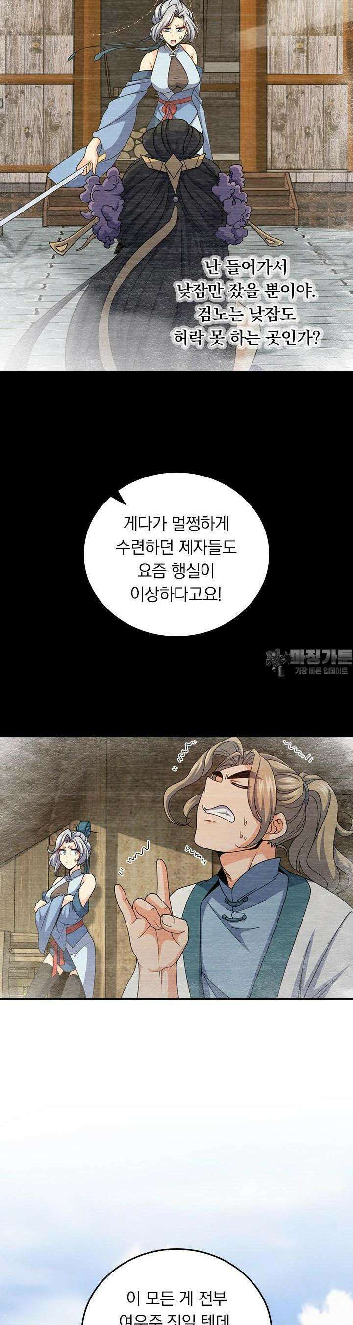 악역 플레이어는 강해지고 싶다 708화 19