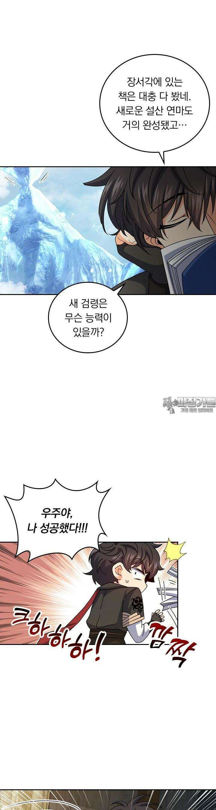 악역 플레이어는 강해지고 싶다 708화 23