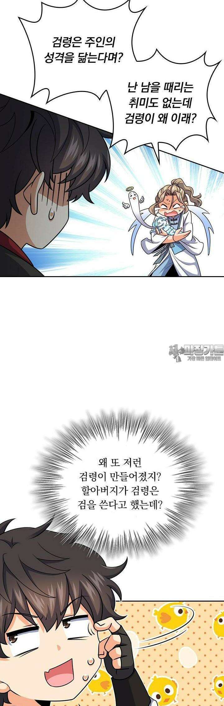 악역 플레이어는 강해지고 싶다 708화 26