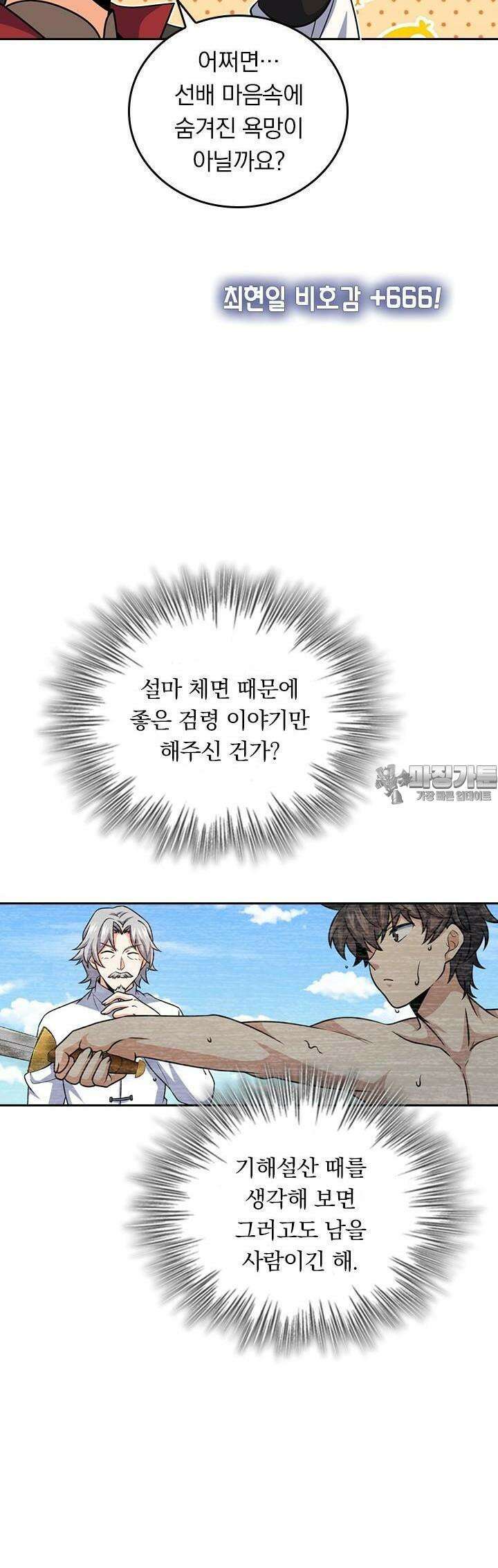 악역 플레이어는 강해지고 싶다 708화 27