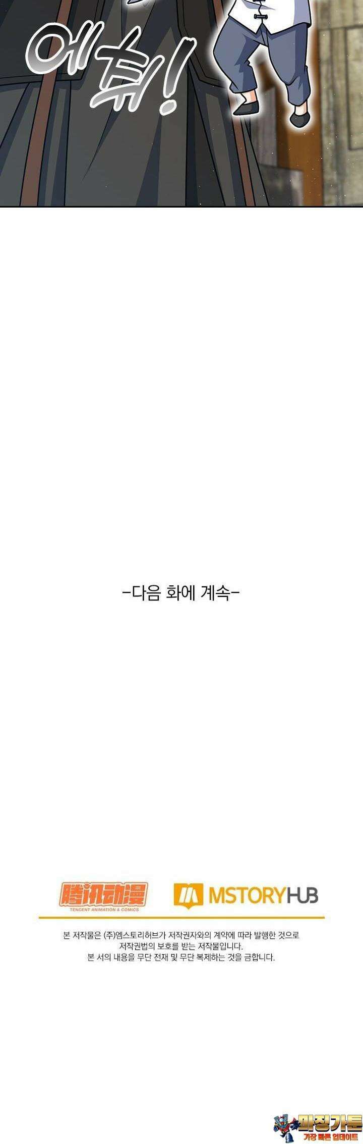 악역 플레이어는 강해지고 싶다 708화 29
