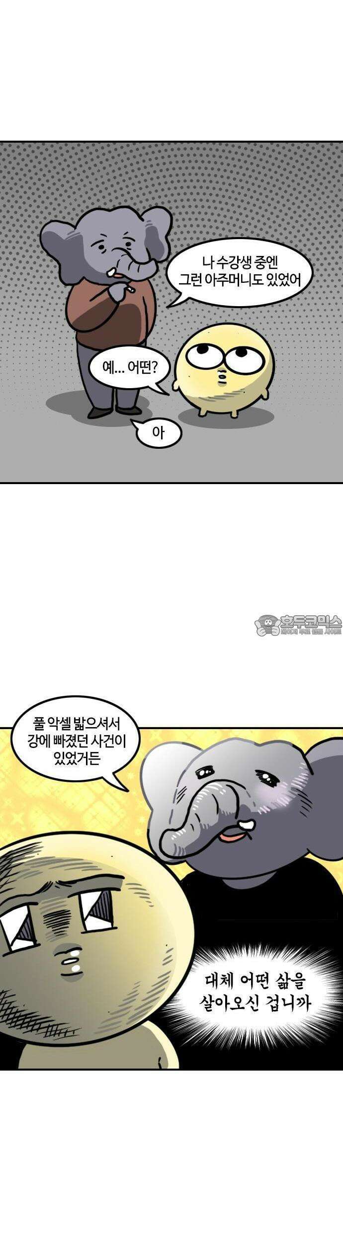 유부 감자 52화 고통의 운전면허 (3) 2