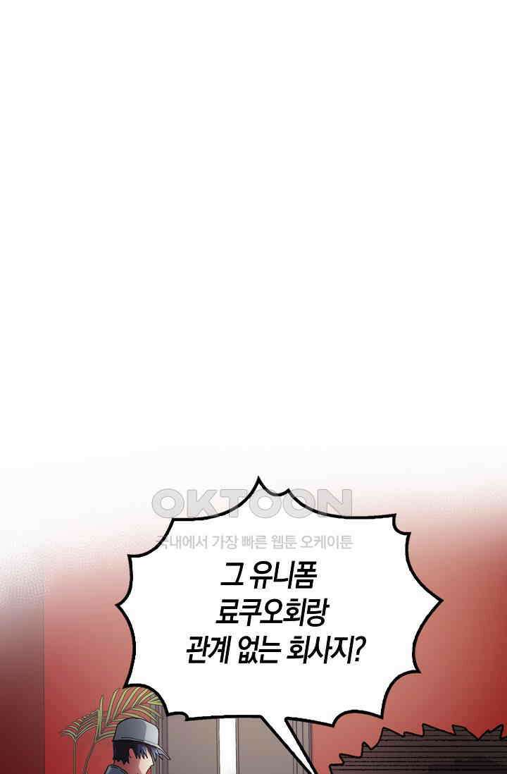 야쿠자 청소부 16화 1