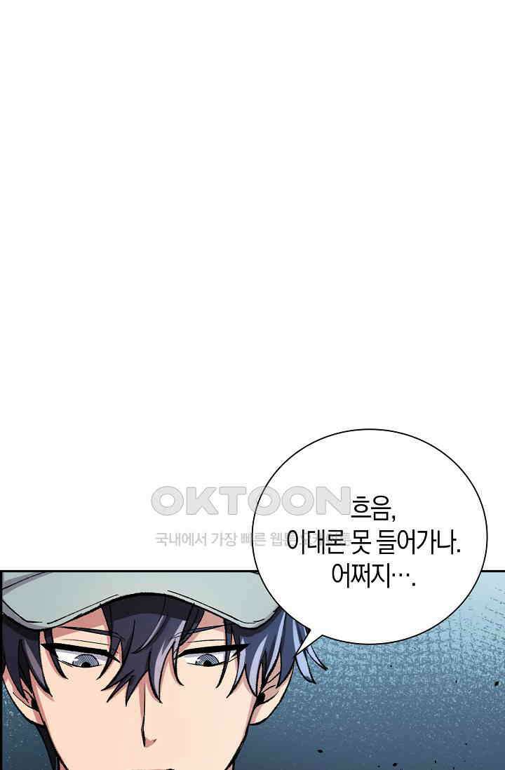 야쿠자 청소부 16화 3