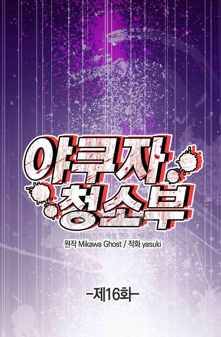 야쿠자 청소부 16화 10