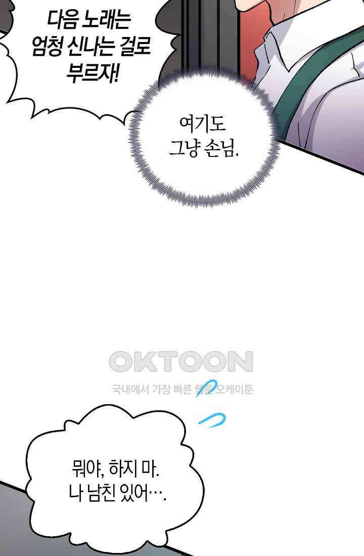 야쿠자 청소부 16화 19