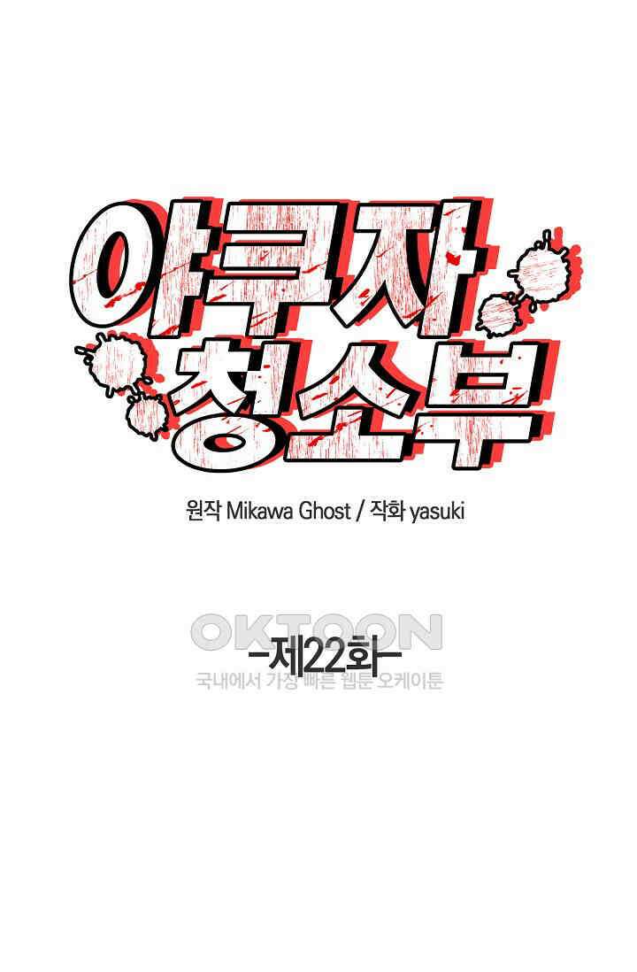 야쿠자 청소부 22화 1