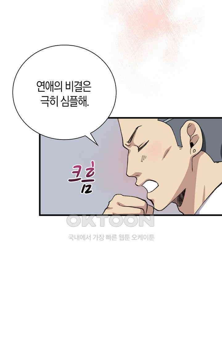 야쿠자 청소부 22화 6