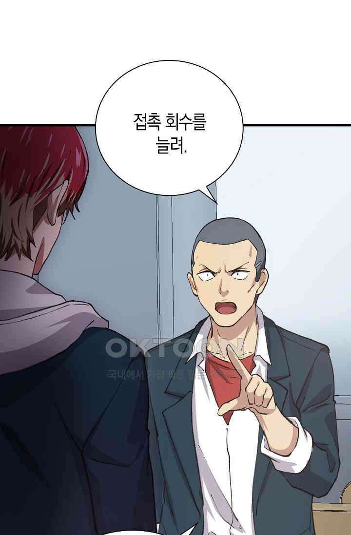 야쿠자 청소부 22화 7