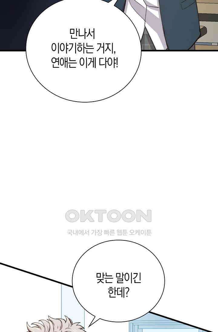 야쿠자 청소부 22화 8
