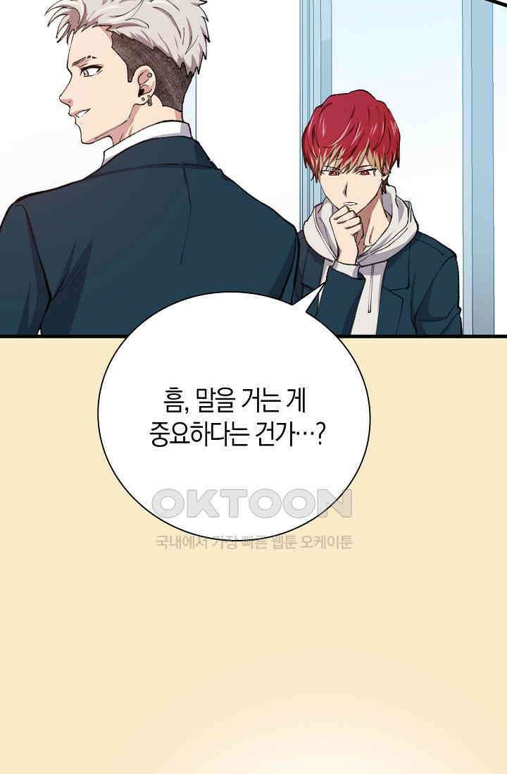 야쿠자 청소부 22화 9
